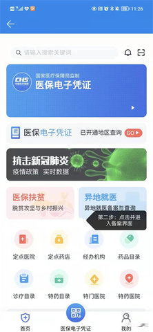 湘医保app 第2张图