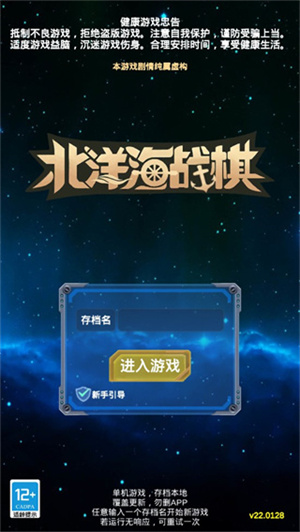 北洋海战棋mod魔改版 第1张图