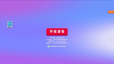 森林冒险日记 第1张图