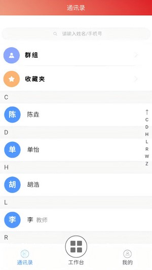 拓力智校app最新版本 第2张图