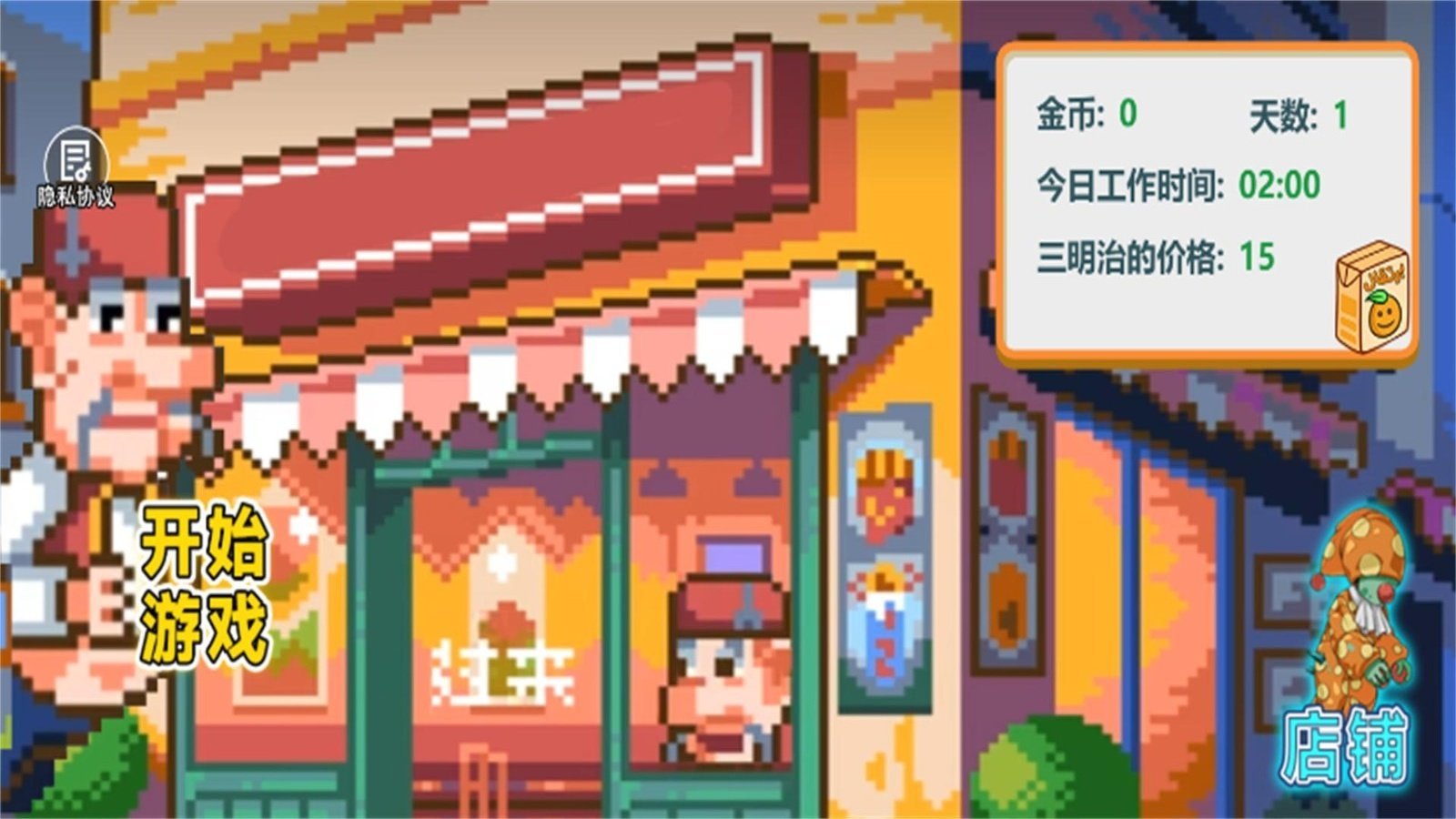 沙威玛像素小店安卓版 第1张图