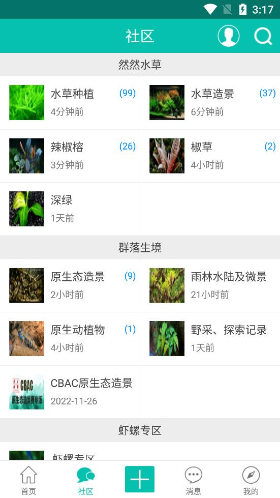 南美水族论坛app 第2张图