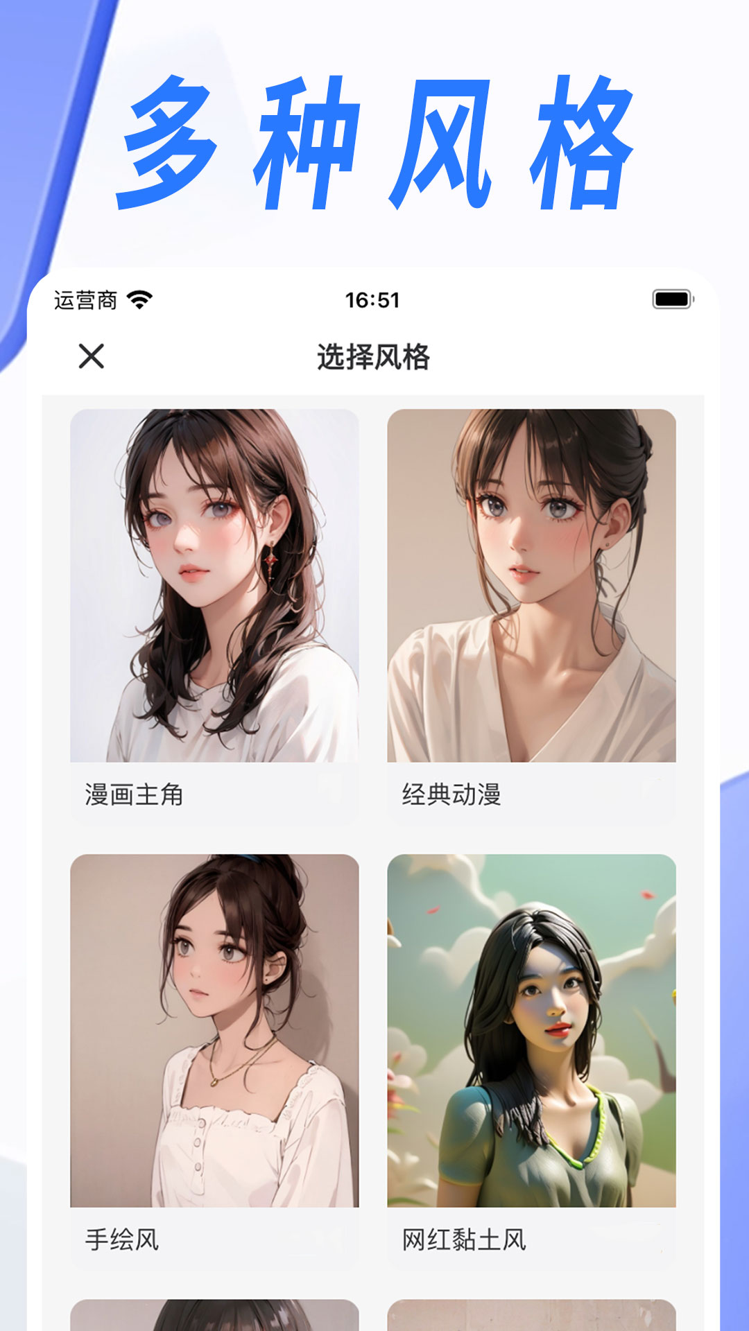 漫改相机app 第2张图