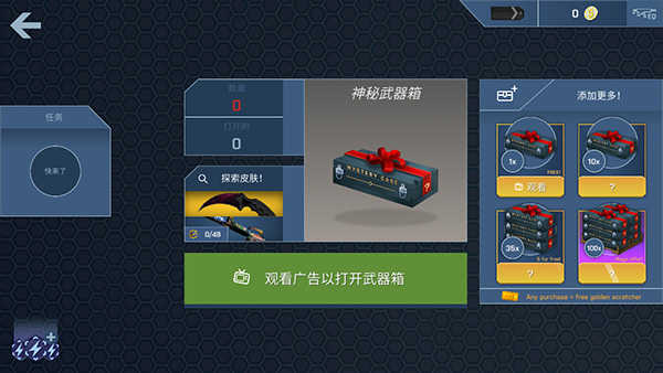 CSGO开箱模拟器手机版 第1张图