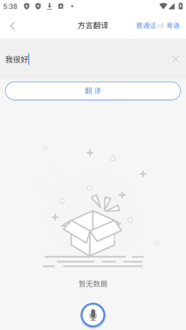 方言通 第3张图