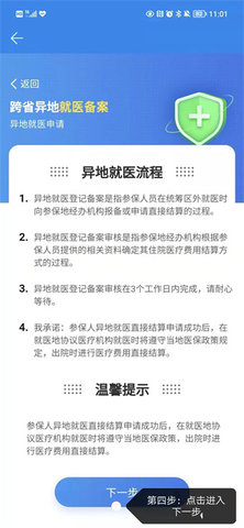 湘医保app 第4张图