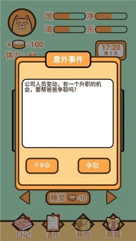 饲养人类模拟器 第7张图