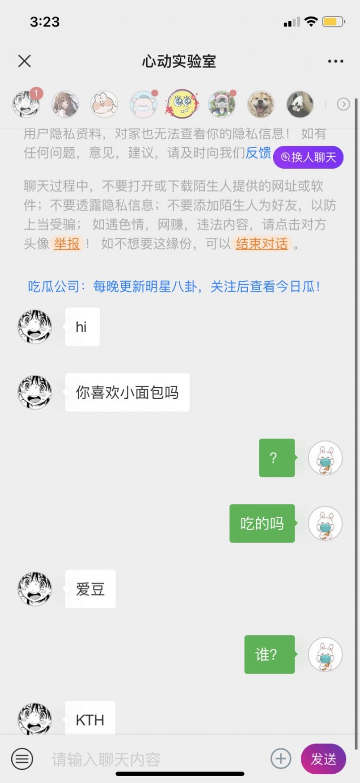 心动实验室app 第1张图