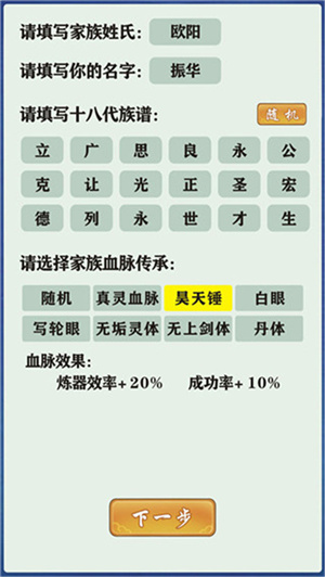 修仙家族模拟器最新版本 第2张图