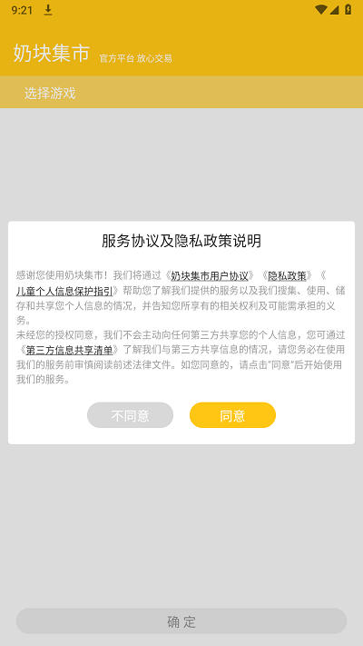 奶块集市app 第2张图