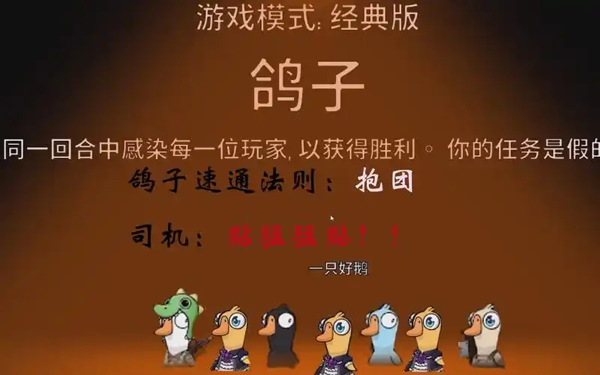 鹅鸭杀鸽子玩法详解
