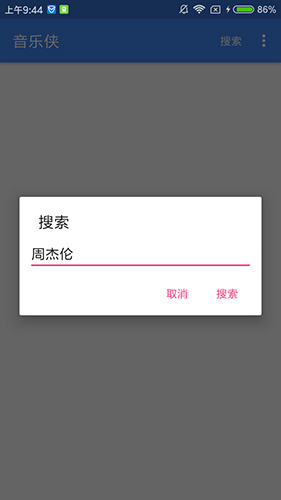 音乐侠app