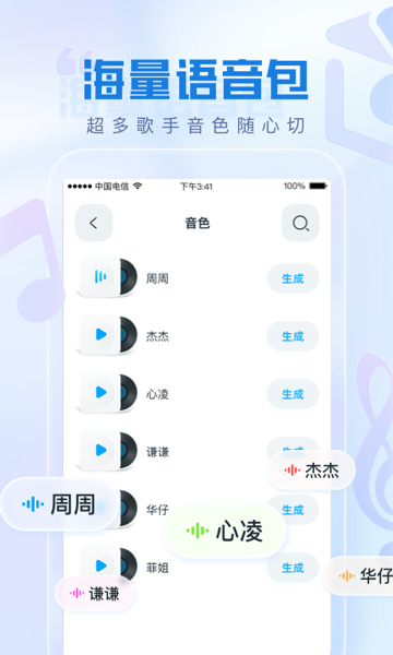 瞬火好声音app