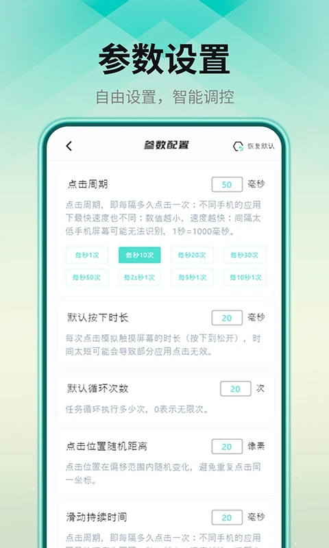 自动连点器免费版 第3张图