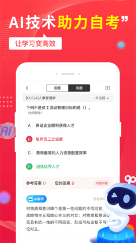 自考笔果题库 第1张图