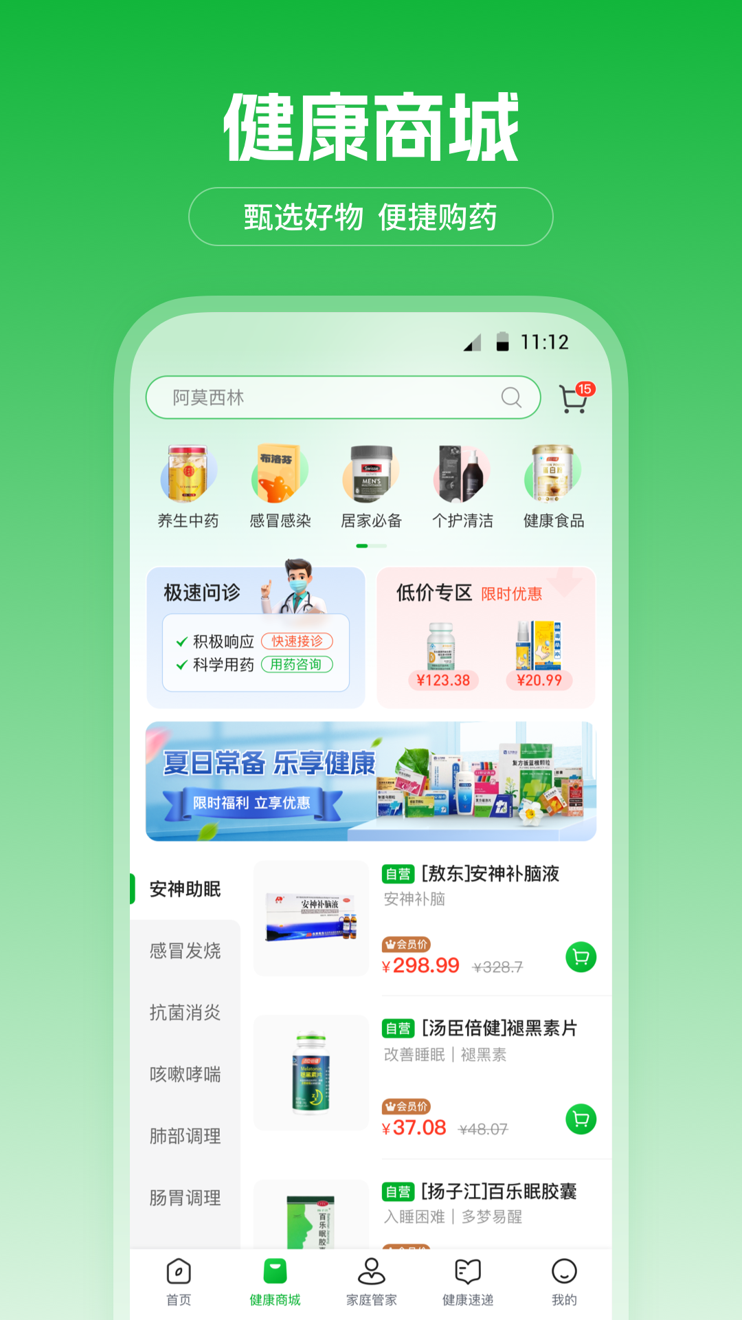 爱连健康app官方 第3张图