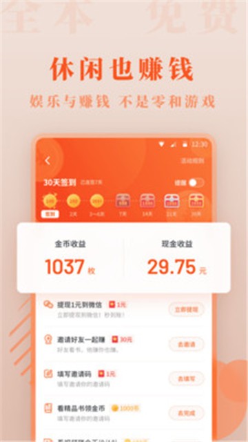 爱阅小说app 第1张图