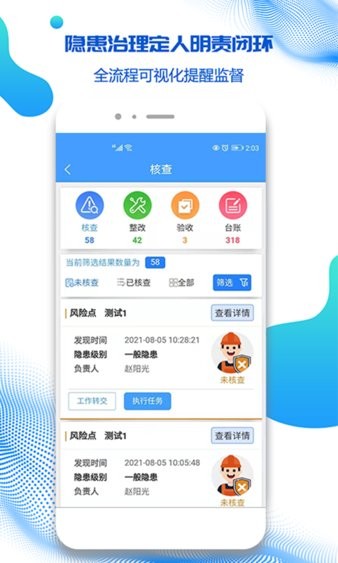 盾安云双重预防app 第3张图