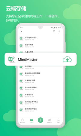 思维导图MindMaster 第3张图