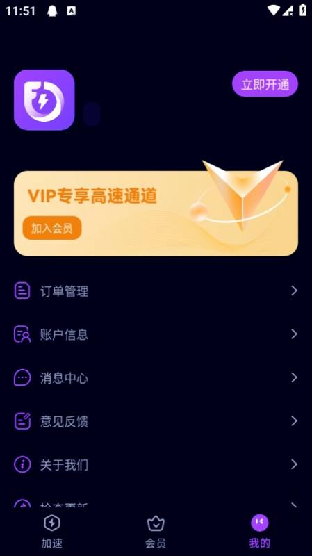 飞驰加速器app 第3张图