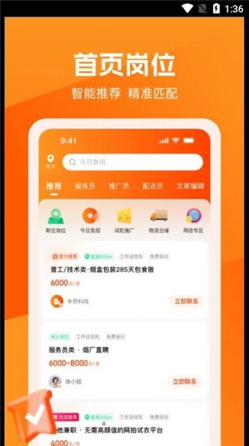 淘直聘求职 第1张图