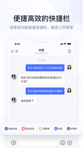 腾讯企点 第2张图