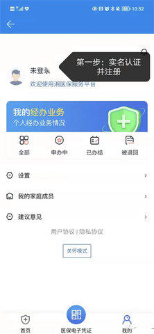 湘医保app 第1张图