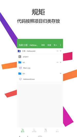 cpp编译器安卓版 第3张图