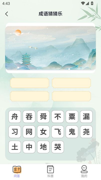 悦趣答题app官方 第3张图