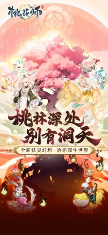 桃花师 第1张图