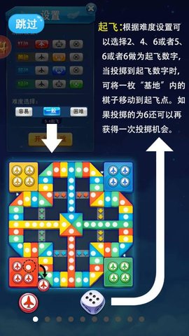 飞行棋大作战 第1张图