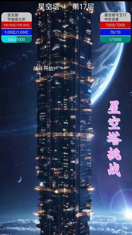 星空传说高武纪元 第1张图