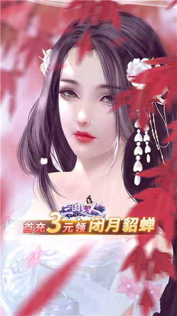 三国美人