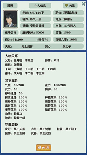 修仙家族模拟器最新版本