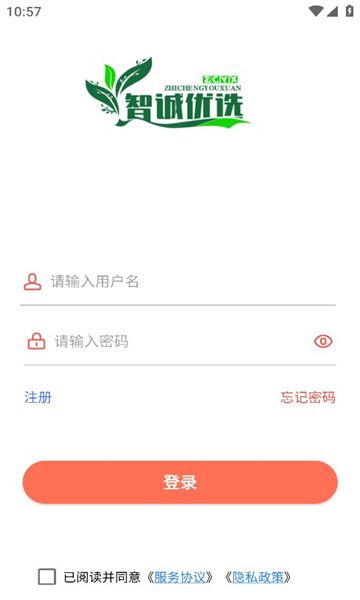 智诚优选app官方 第2张图