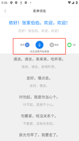 方言通 第2张图