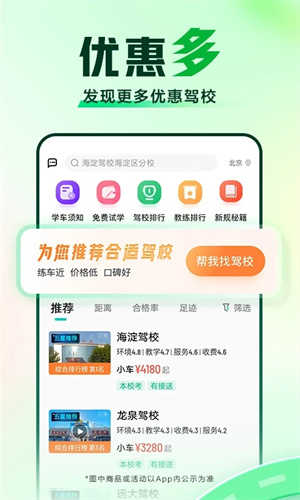 驾校一点通APP 第2张图