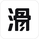 滑呗 滑呗