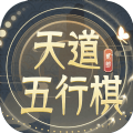 天道五行旗手机版 天道五行旗手机版