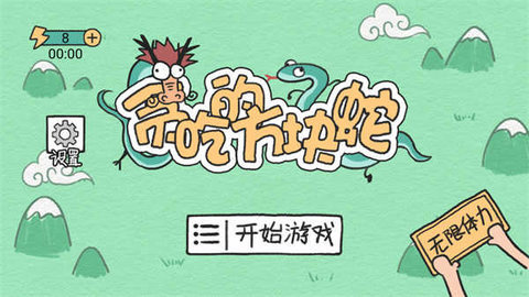 贪吃的方块蛇 第7张图