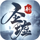 新圣墟手游 新圣墟手游