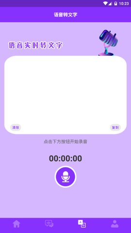 动漫变声器软件免费版 第2张图