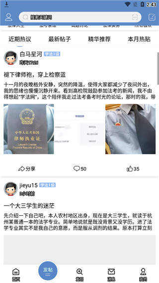 学法网app 第3张图