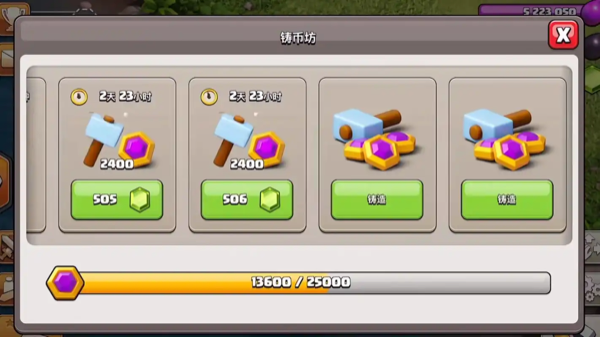 部落冲突铸币坊容量提升方法详解