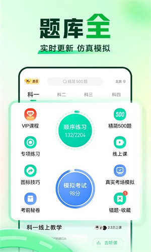 驾校一点通APP 第3张图