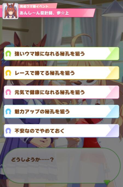 赛马娘笹针师选项方法攻略