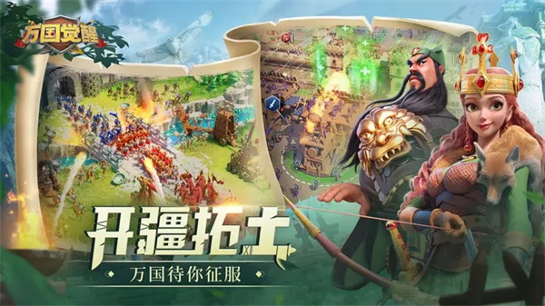 万国觉醒官方版 第2张图