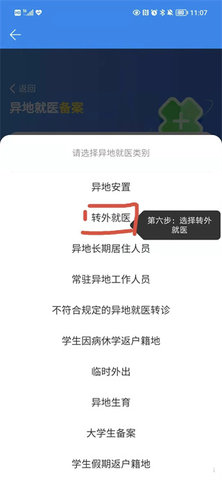 湘医保app 第6张图