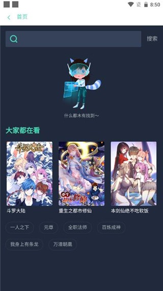 漫画星球官方入口 第2张图