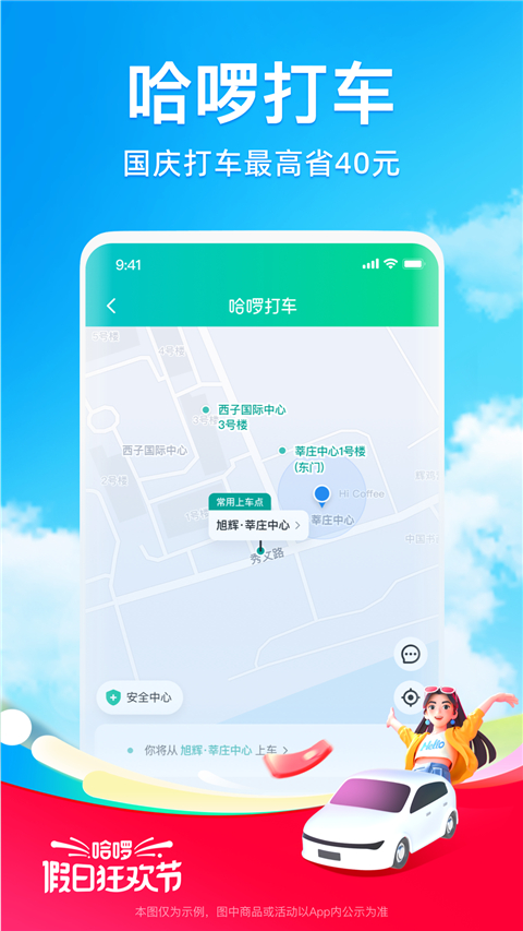 哈罗单车app官方 第2张图